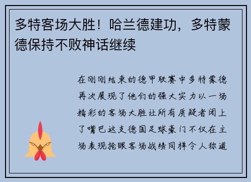 多特客场大胜！哈兰德建功，多特蒙德保持不败神话继续