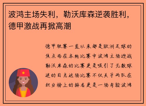 波鸿主场失利，勒沃库森逆袭胜利，德甲激战再掀高潮